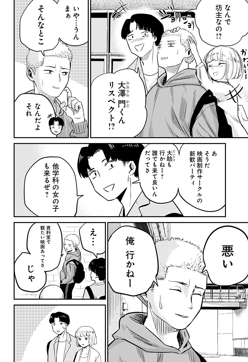 Kunigei - Chapter 1 - Page 54